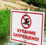 Внимание! 31 августа заканчивается летний купальный период. - Жуковский округ