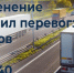 С 1 сентября 2026 года участникам перевозок необходимо перевести в электронный формат часть перевозочных документов - Администрация Лиманского района