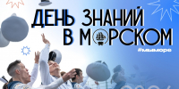 Встречайте расписание мероприятий начала учебного года! - МГУ им. адм. Г.И. Невельского