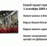 Библиотека № 21. "ВМЕСТЕ ПРОТИВ ТЕРРОРА», тест-викторина. - ЦБС г. Саратова