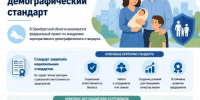 Предприятия региона внедряют демографический стандарт - Правительство Оренбургской области