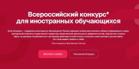 Стартовал конкурс для иностранных обучающихся «СтудRussia» - СГТУ