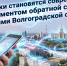 Волгоградская правда - Газета Волгоградская правда
