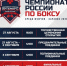 Призовой фонд чемпионата России по боксу в Саранске составит 26 миллионов рублей! - Столица С