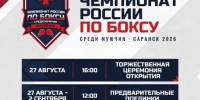 Призовой фонд чемпионата России по боксу в Саранске составит 26 миллионов рублей! - Столица С