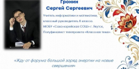 8 педагогов Якутии едут на главный педсовет страны - Министерство образования РС(Я)