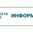 ПАО "Россети Урал" уведомляет - Администрация г. Лесной