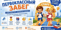 БУДУЩИЕ ПЕРВОКЛАССНИКИ ХАБАРОВСКА, ВНИМАНИЕ! - Управление образования