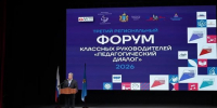 В преддверии Дня знаний в регионе прошёл Форум классных руководителей - Ulpravda.Ru