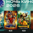 29 августа по всей стране пройдет 11-я Всероссийская акция «Ночь кино». - Великоустюгский муниципальный округ