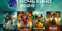 29 августа по всей стране пройдет 11-я Всероссийская акция «Ночь кино». - Великоустюгский муниципальный округ