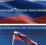 «Флаг России — наша гордость»: победители определены! - Министерство образования