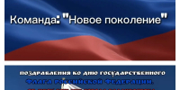 «Флаг России — наша гордость»: победители определены! - Министерство образования