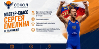 Российский борец, чемпион мира Сергей Емелин проведёт для детей мастер-класс в Тайшете (5+) - ИА Тайшет24