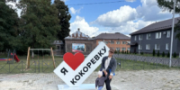 На центральной площади Кокоревки установили стелу «Я люблю Кокоревку» - Рассвет