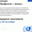 В Поморье стартовало народное голосование за кандидатов на присуждение премии «Профессия – Жизнь», среди которых - член ОПАО Наталья Флеглер - Общественная палата
