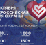 Всероссийская неделя охраны труда - 2026. - Красноборский муниципальный округ