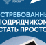 ИНФОРМИРУЕМ ПОДРЯДЧИКОВ. - Новоузенский район