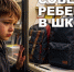 Собери ребёнка в школу — заплати алименты - УФССП