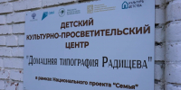В регионе открылся первый детский культурно-просветительский центр - Пенза-Обзор
