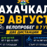 В Махачкале пройдет масштабный велопробег единства народов России - Дагестанская правда