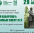 Многодетные семьи Хабаровска могут отправиться в литературное путешествие - Министерство культуры