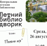 Юных гайчан приглашают на завершающее событие проекта «Библиодворик» - Гайский городской округ