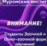 Внимание! ПЕРВОКУРСНИКИ ЗАОЧНОЙ и ОЧНО-ЗАОЧНОЙ форм обучения! - Муромский филиал ВлГУ