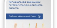 Потребительская активность в ЦФО выросла. - Медынский район