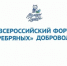 Всероссийский форум «серебряных» добровольцев 2026: опыт, мудрость и единство поколений!. - Администрация г. Клинцы