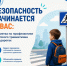 Дорожная безопасность детей: памятка для родителей и водителей - Октябрьский район