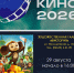 Ночь кино — 2026 - Музей истории г. Новокуйбышевска