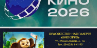 Ночь кино — 2026 - Музей истории г. Новокуйбышевска