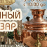 ЕЛЕЦ-880 Впервые в Ельце — «Чайный базар»! - Allelets.Ru