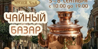 ЕЛЕЦ-880 Впервые в Ельце — «Чайный базар»! - Allelets.Ru