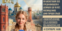 4 сентября в Ельце состоится Первенство по баскетболу - Allelets.Ru