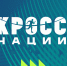 Всероссийский день бега «Кросс нации — 2026» (O+) - Выкса.РФ