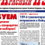 "Красный Путь", № 33: Три материала номера - КПРФ