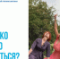 Сколько нужно двигаться? - КГБУЗ ККЦМП