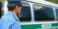 Астраханские судебные приставы встали на защиту безопасности школьников - УФССП России