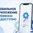 Временно недоступно мобильное приложение МУП «Курскводоканал» - Городские Известия