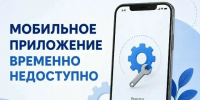 Временно недоступно мобильное приложение МУП «Курскводоканал» - Городские Известия