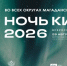 В Магаданской области пройдут мероприятия Всероссийской акции «Ночь кино» - Министерство культуры и туризма
