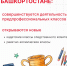 С 1 сентября школы Башкортостана, как и российские учебные заведения, ждут изменения - Отдел образования