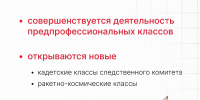 С 1 сентября школы Башкортостана, как и российские учебные заведения, ждут изменения - Отдел образования