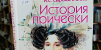 История причёски - ЦБС г. Подольска