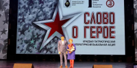 «Слово о Герое» прозвучит в Хабаровском крае - ИА Хабаровский край сегодня