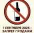 1 сентября в Веселовском районе введен запрет на продажу алкогольной продукции - Веселовский район