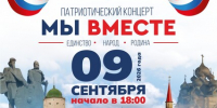 9 сентября в Шлиссельбурге состоится праздничный концерт «Мы вместе!». - Кировский район