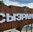 В Сызрани расширили список льготников по туристическому налогу - кто теперь может не платить - КТВ-ЛУЧ